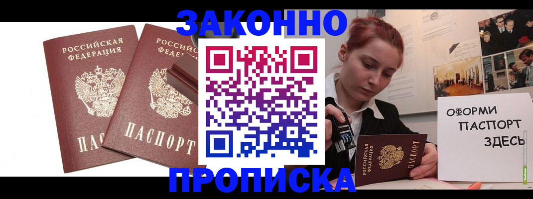 прописка штамп в Добрянке