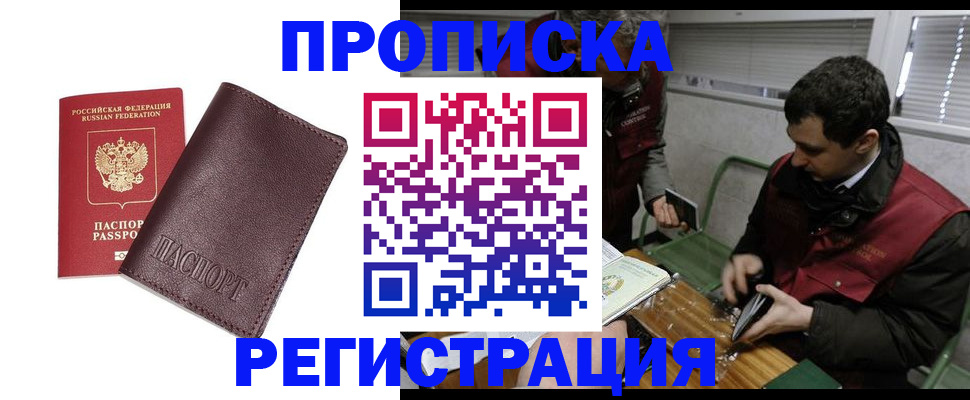 купить прописку в Добрянке